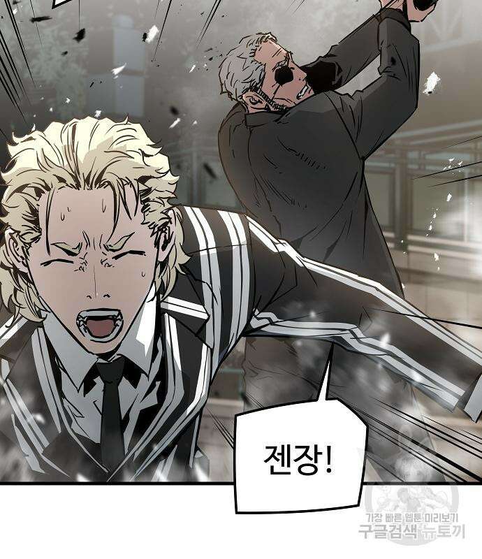 브레이커 : 이터널 포스 75화 129