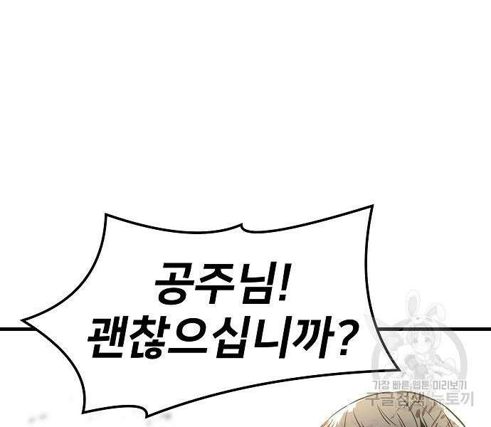 브레이커 : 이터널 포스 75화 130