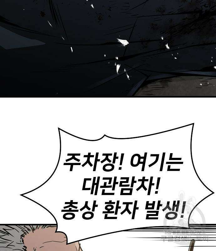 브레이커 : 이터널 포스 75화 133