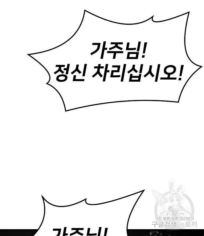 브레이커 : 이터널 포스 75화 135