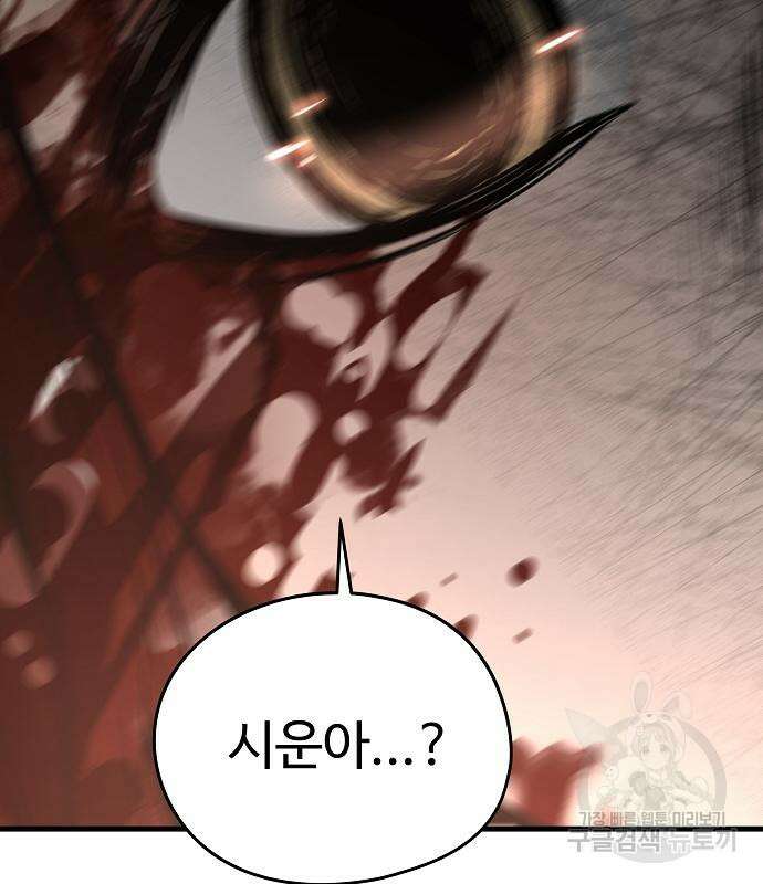 브레이커 : 이터널 포스 75화 140