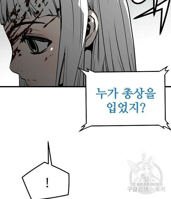 브레이커 : 이터널 포스 75화 142