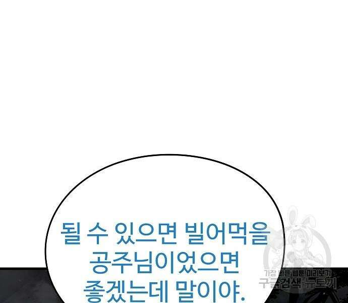 브레이커 : 이터널 포스 75화 144