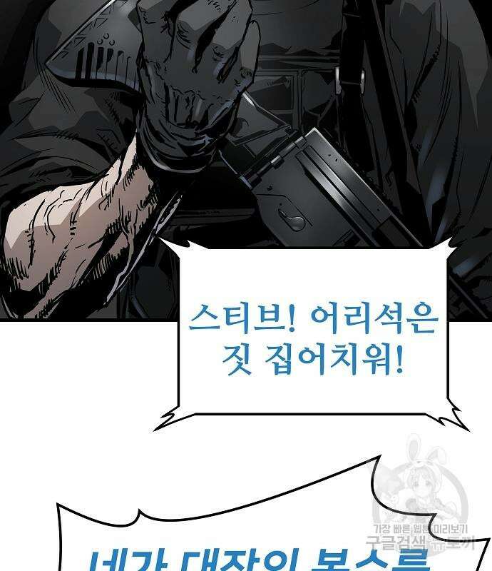 브레이커 : 이터널 포스 75화 149