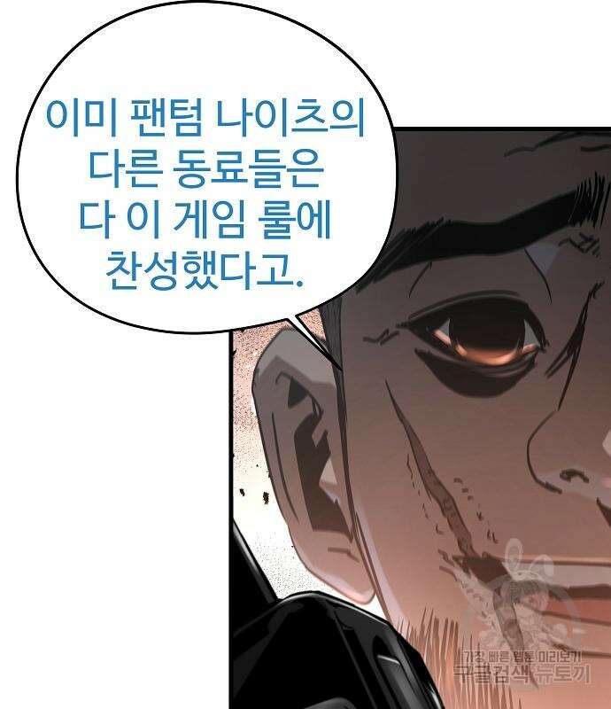 브레이커 : 이터널 포스 75화 151