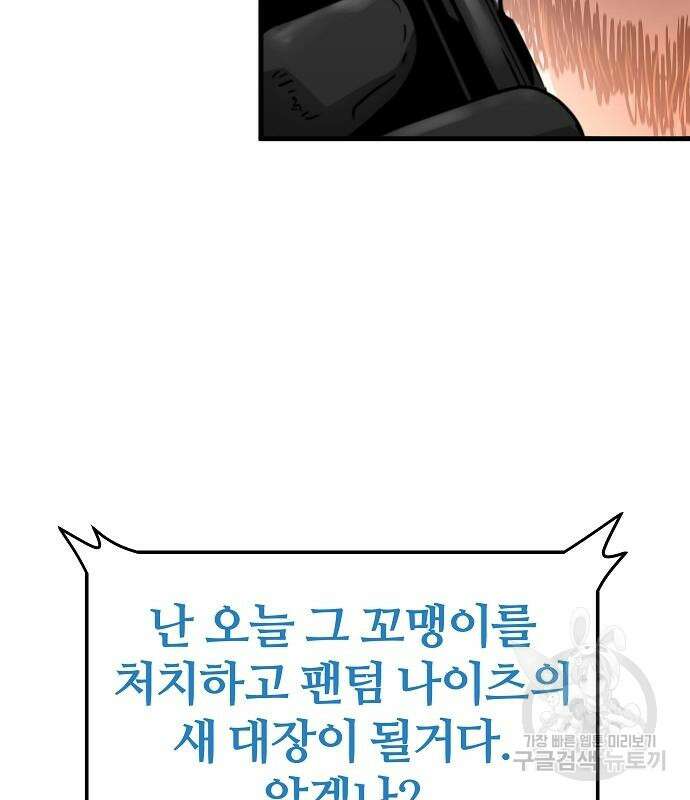 브레이커 : 이터널 포스 75화 152