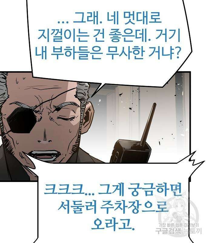 브레이커 : 이터널 포스 75화 154