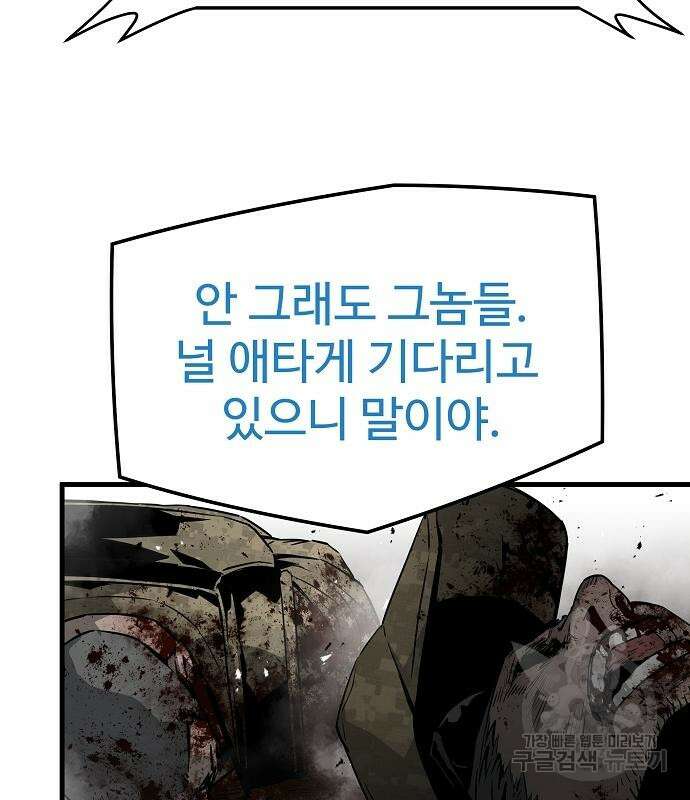 브레이커 : 이터널 포스 75화 155