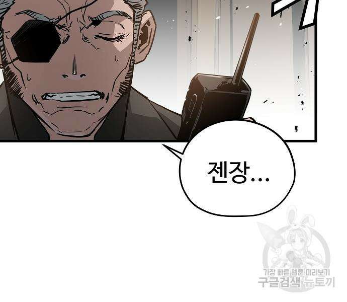 브레이커 : 이터널 포스 75화 157