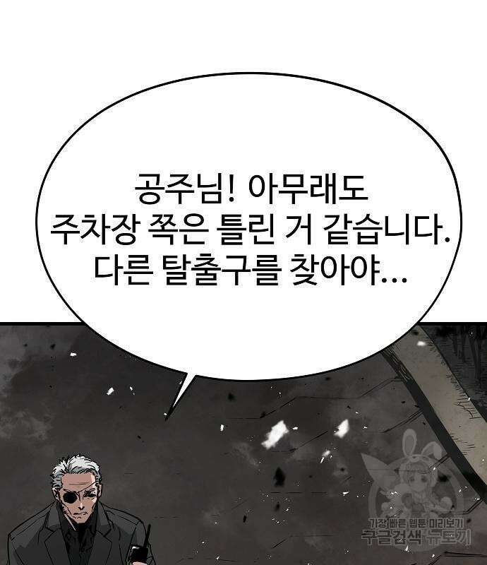 브레이커 : 이터널 포스 75화 158