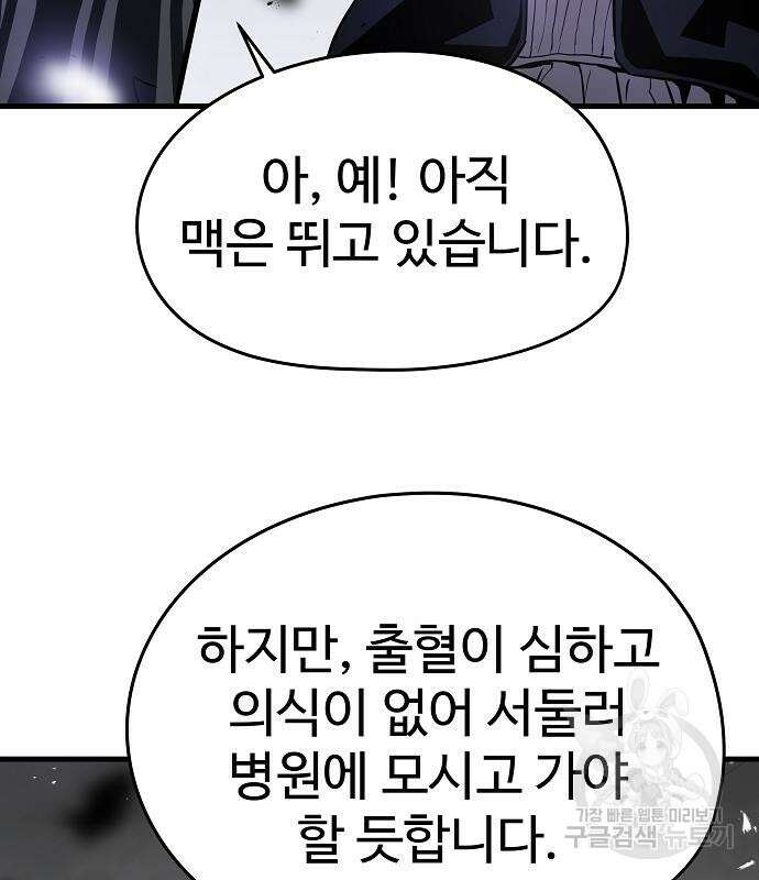브레이커 : 이터널 포스 75화 163