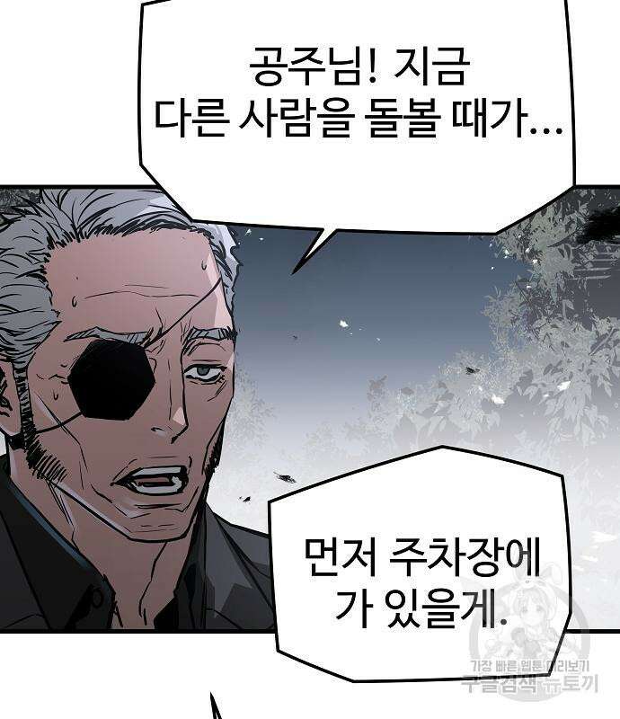 브레이커 : 이터널 포스 75화 165