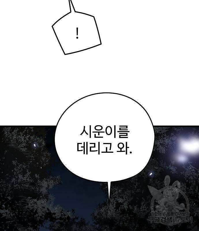 브레이커 : 이터널 포스 75화 166