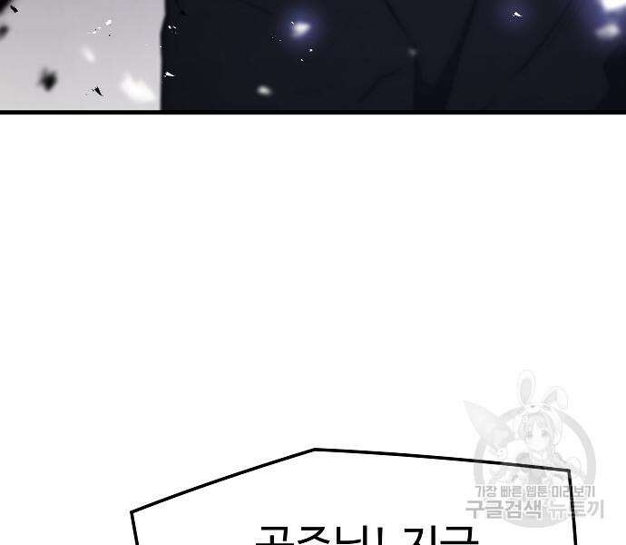 브레이커 : 이터널 포스 75화 169