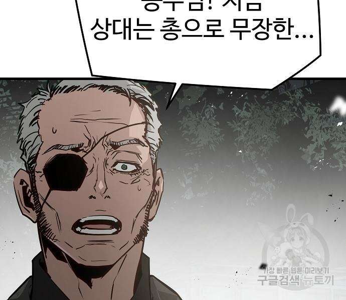 브레이커 : 이터널 포스 75화 170
