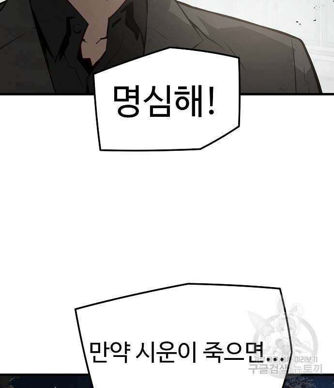 브레이커 : 이터널 포스 75화 171