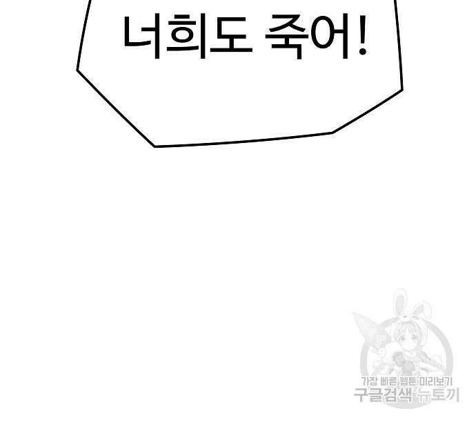 브레이커 : 이터널 포스 75화 174