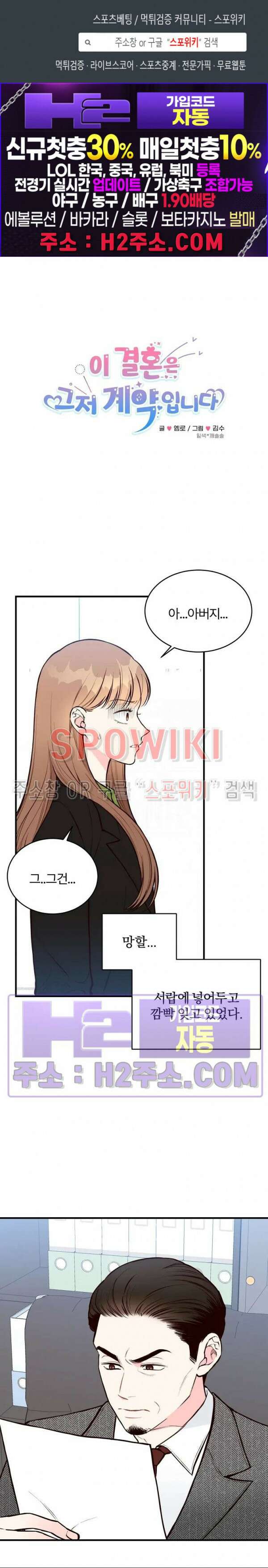 이 결혼은 그저 계약입니다 외전 6화 1