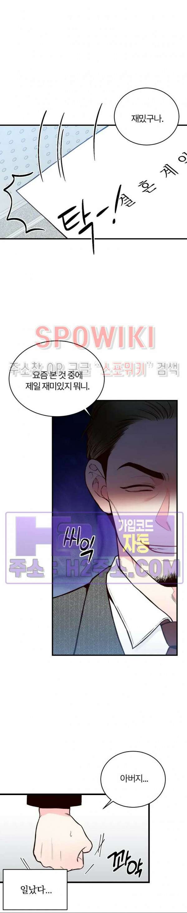 이 결혼은 그저 계약입니다 외전 6화 2
