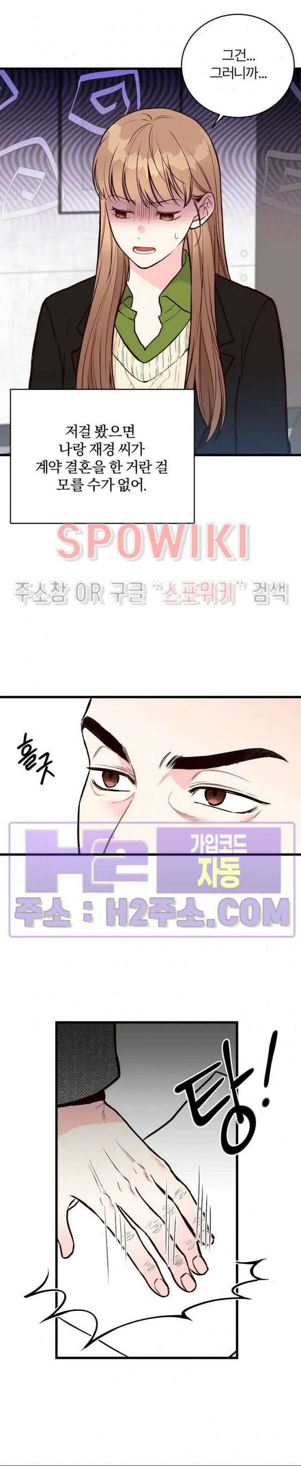 이 결혼은 그저 계약입니다 외전 6화 3