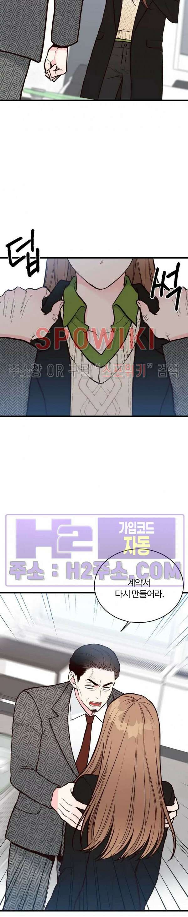 이 결혼은 그저 계약입니다 외전 6화 5