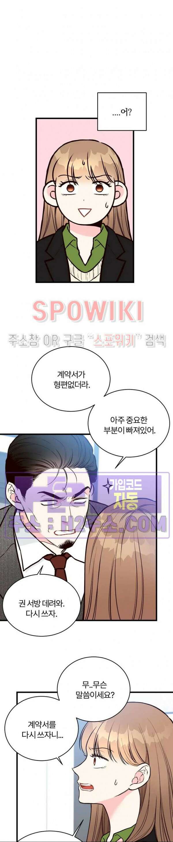 이 결혼은 그저 계약입니다 외전 6화 6