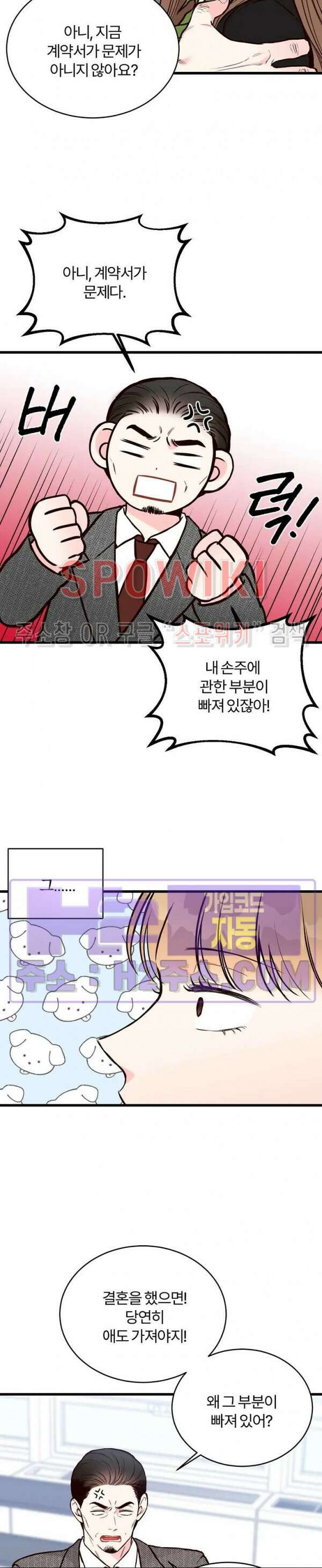 이 결혼은 그저 계약입니다 외전 6화 7
