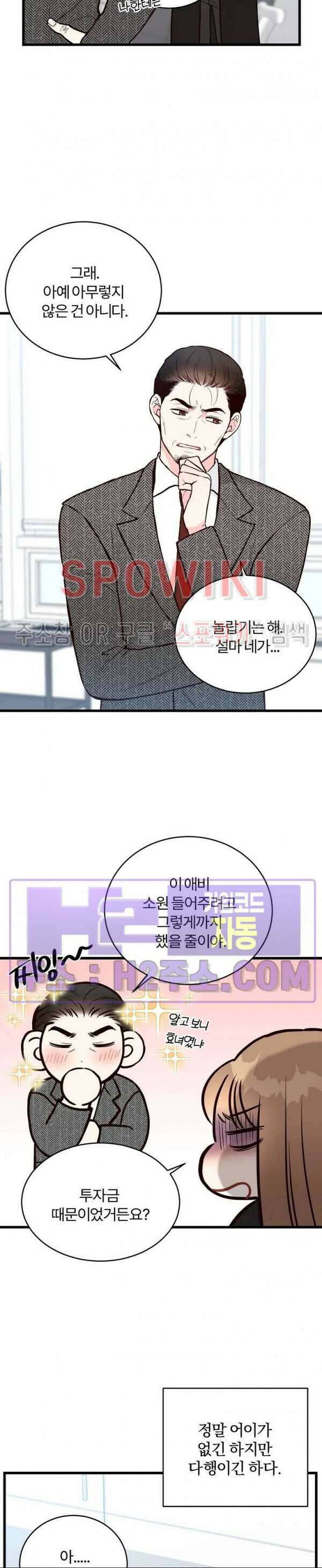 이 결혼은 그저 계약입니다 외전 6화 11