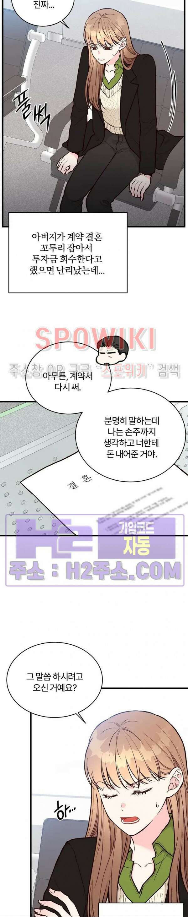 이 결혼은 그저 계약입니다 외전 6화 12