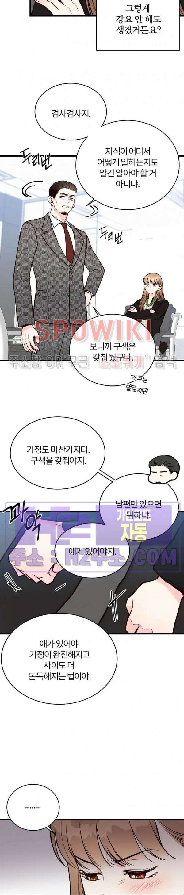 이 결혼은 그저 계약입니다 외전 6화 13