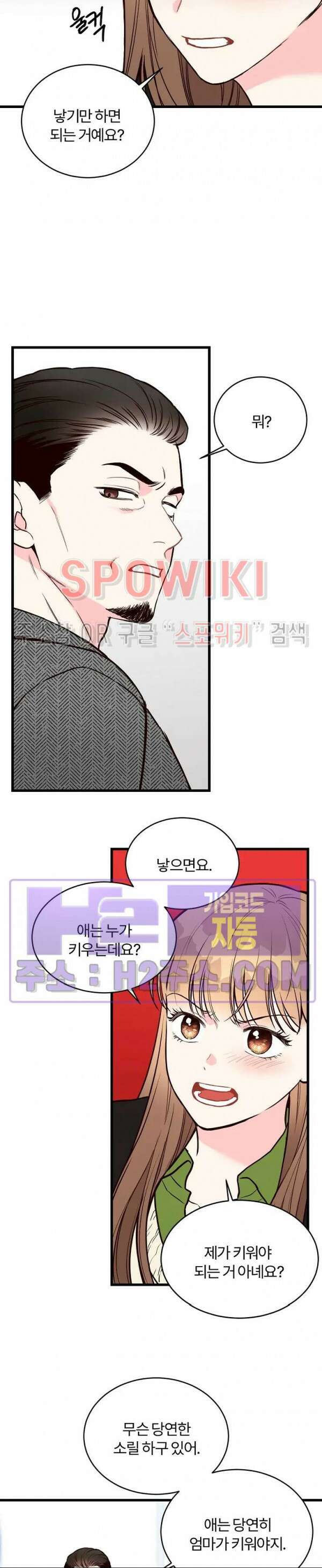 이 결혼은 그저 계약입니다 외전 6화 14