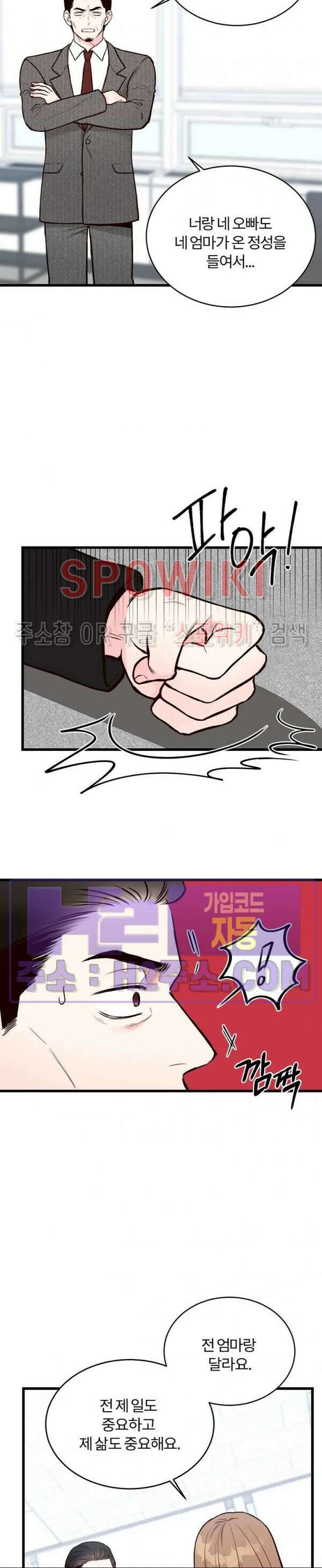 이 결혼은 그저 계약입니다 외전 6화 15