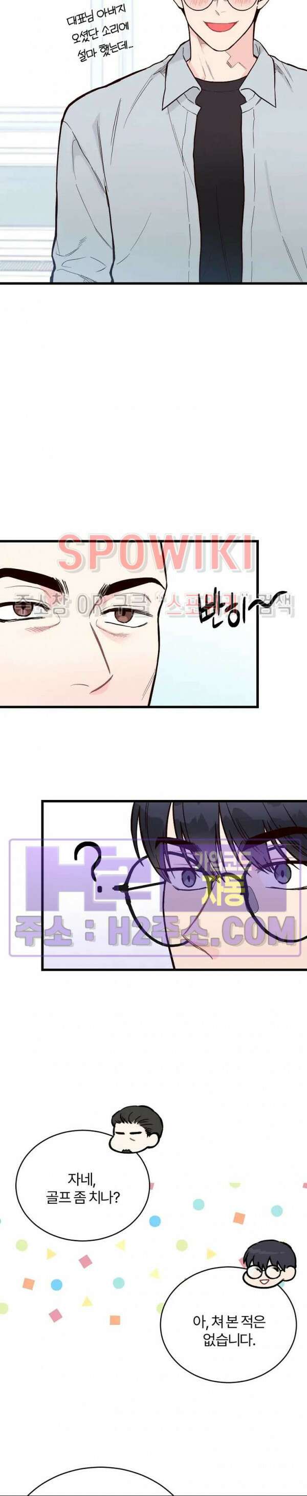 이 결혼은 그저 계약입니다 외전 6화 19