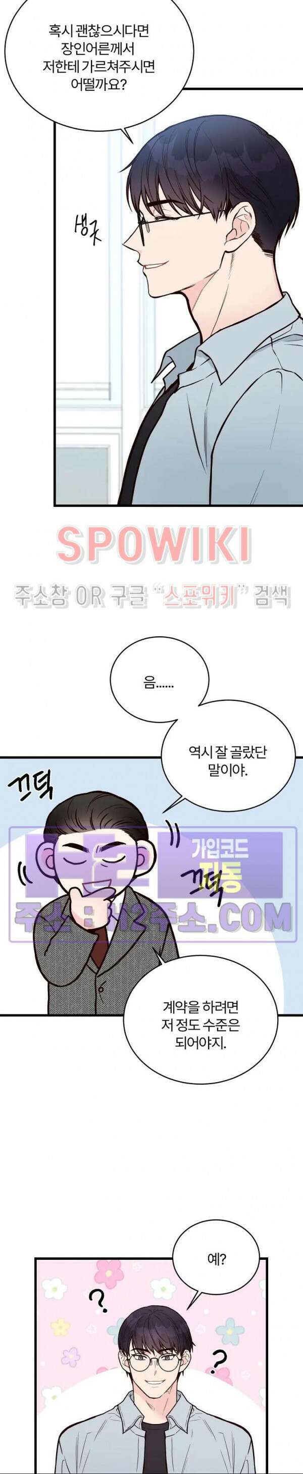 이 결혼은 그저 계약입니다 외전 6화 20
