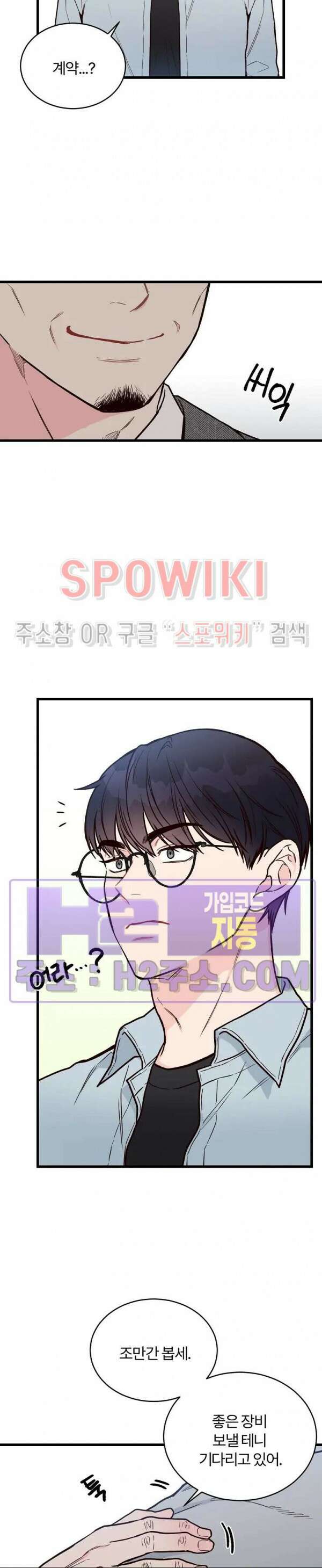 이 결혼은 그저 계약입니다 외전 6화 21