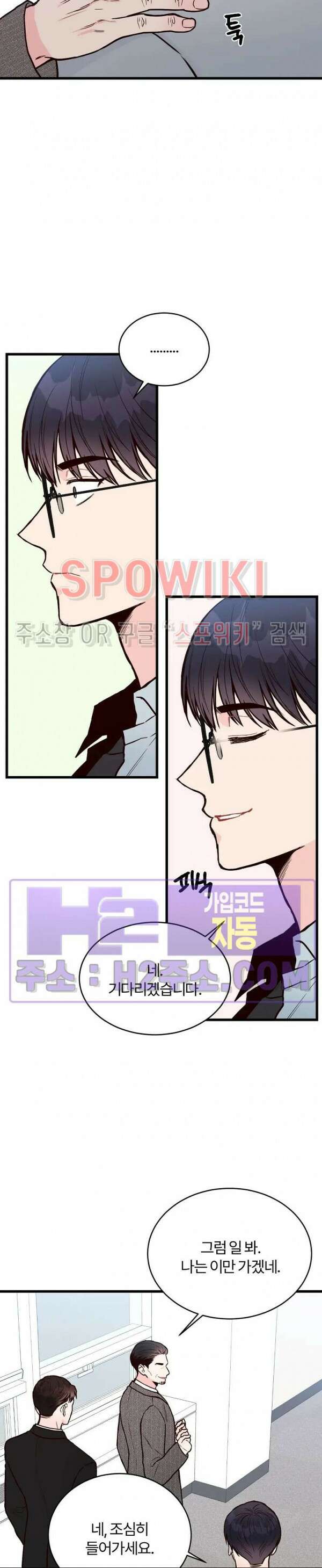 이 결혼은 그저 계약입니다 외전 6화 22