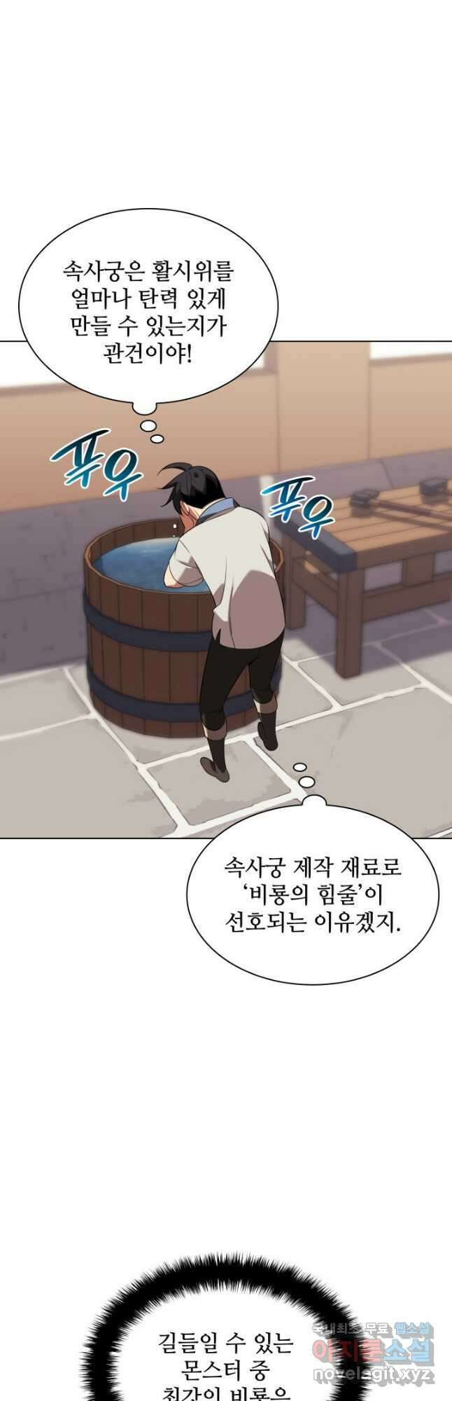 템빨(카카오) 198화 2