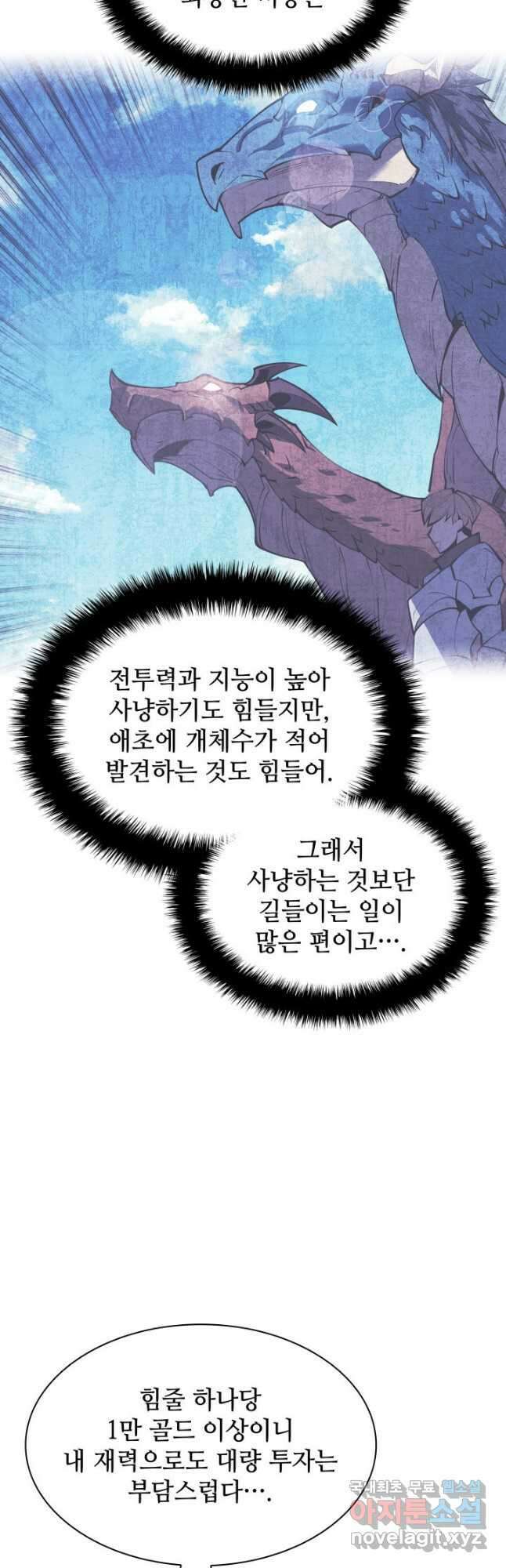 템빨(카카오) 198화 3