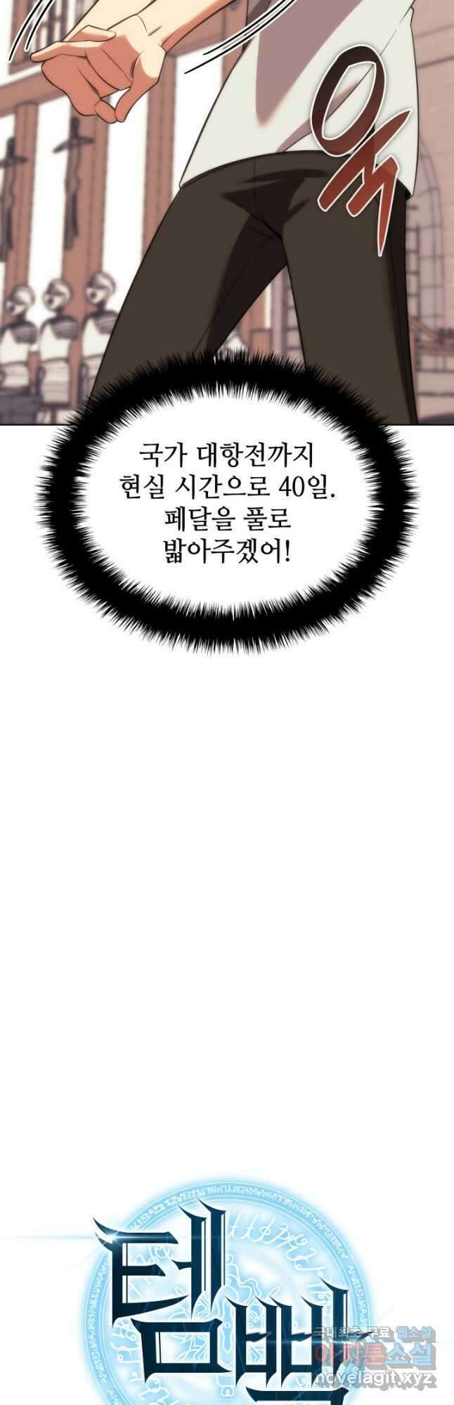 템빨(카카오) 198화 7