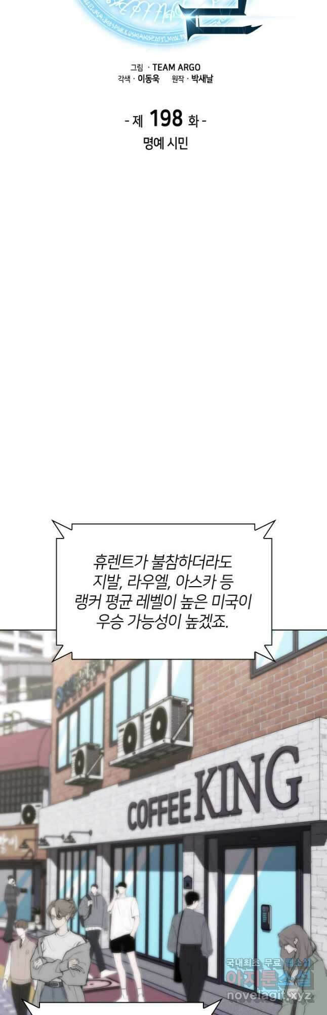 템빨(카카오) 198화 8