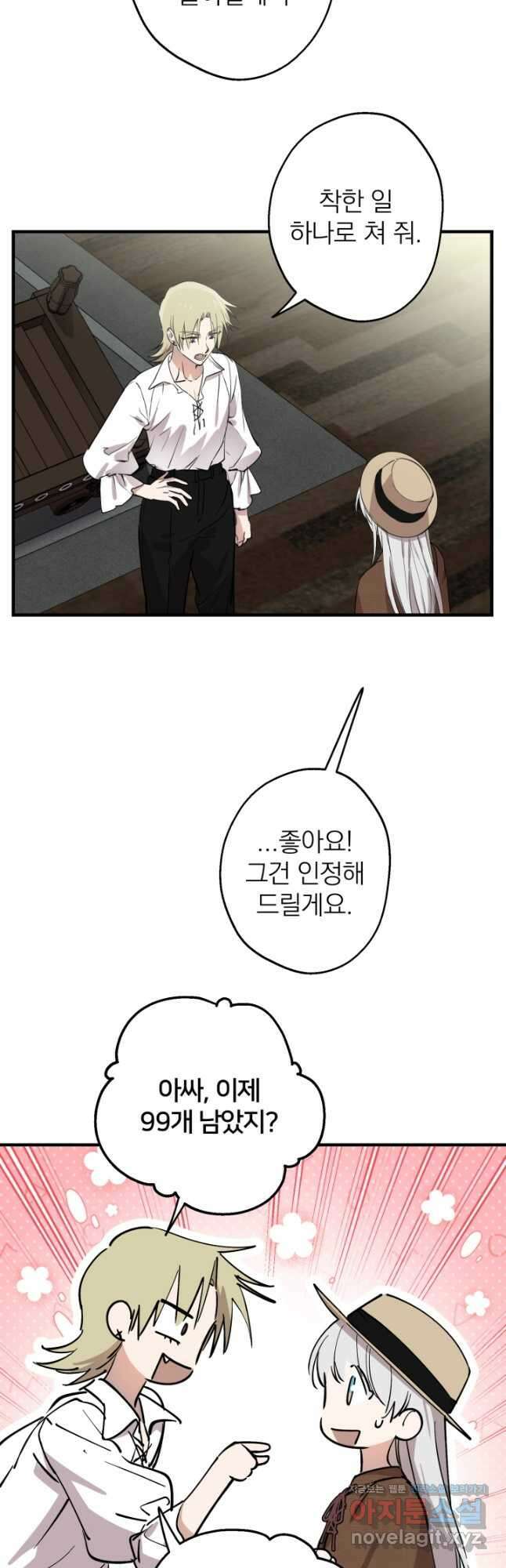 세계관 최강자들이 내게 집착한다 89화 6