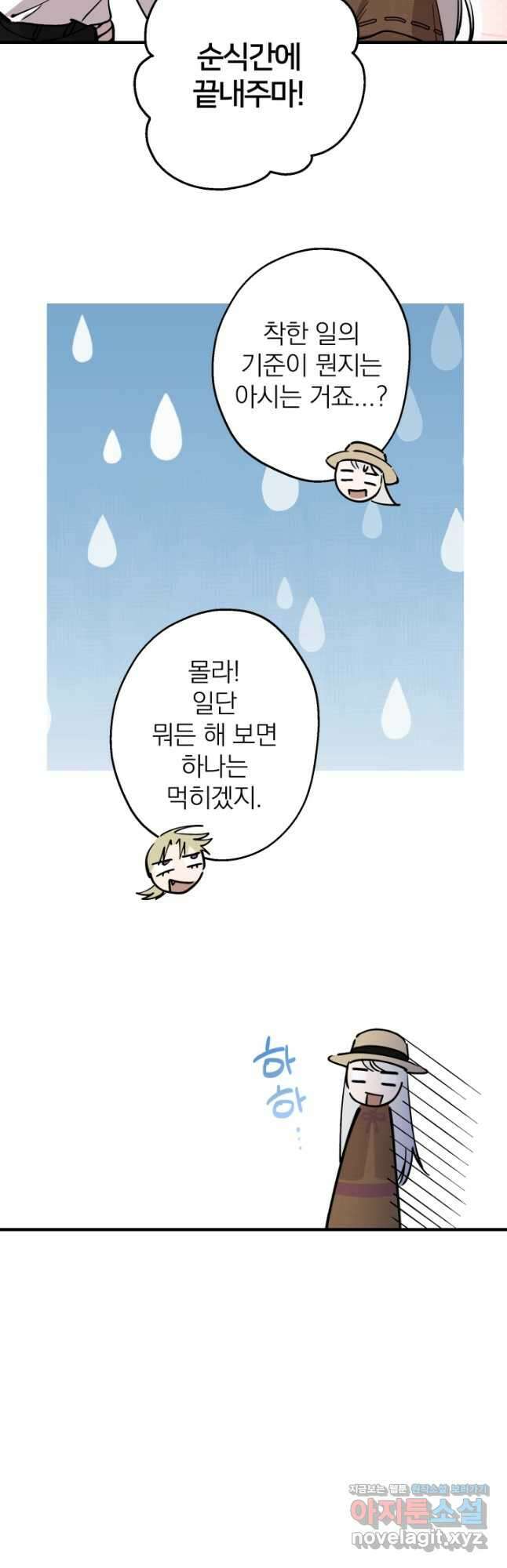 세계관 최강자들이 내게 집착한다 89화 7