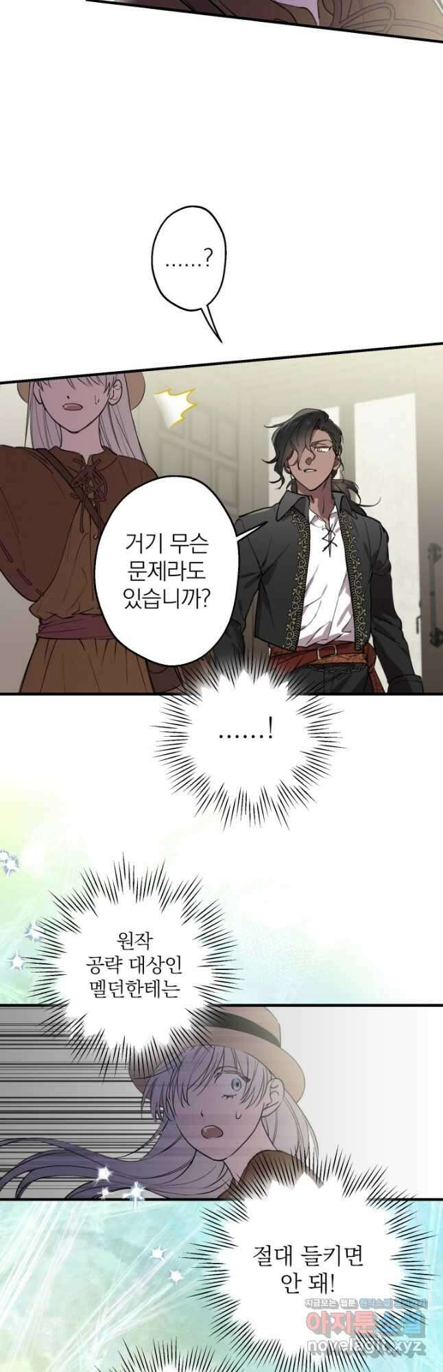 세계관 최강자들이 내게 집착한다 89화 13