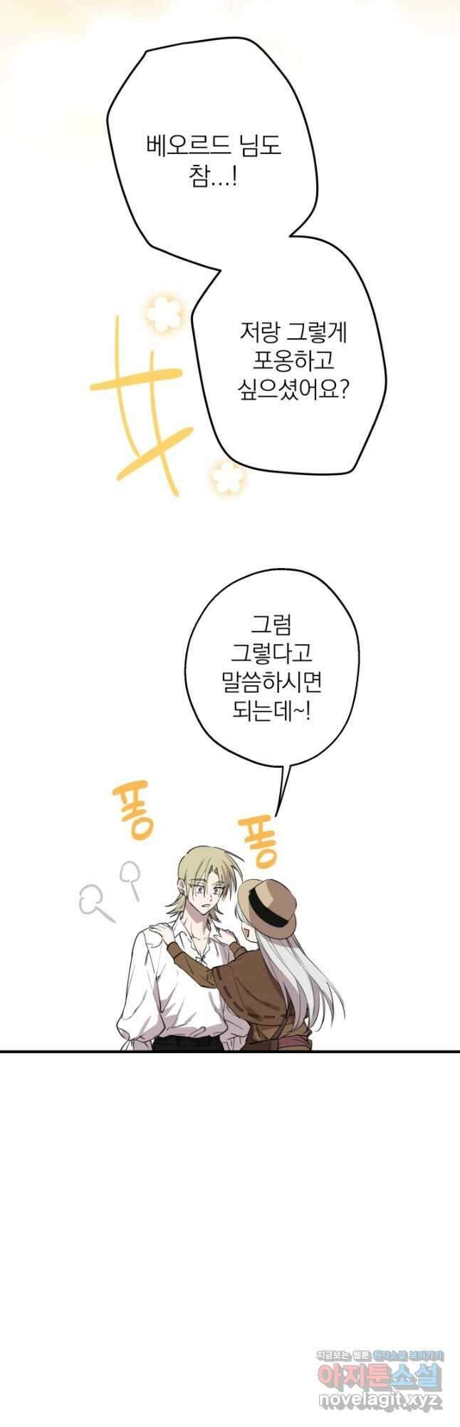 세계관 최강자들이 내게 집착한다 89화 16