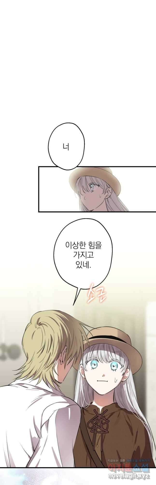세계관 최강자들이 내게 집착한다 89화 17