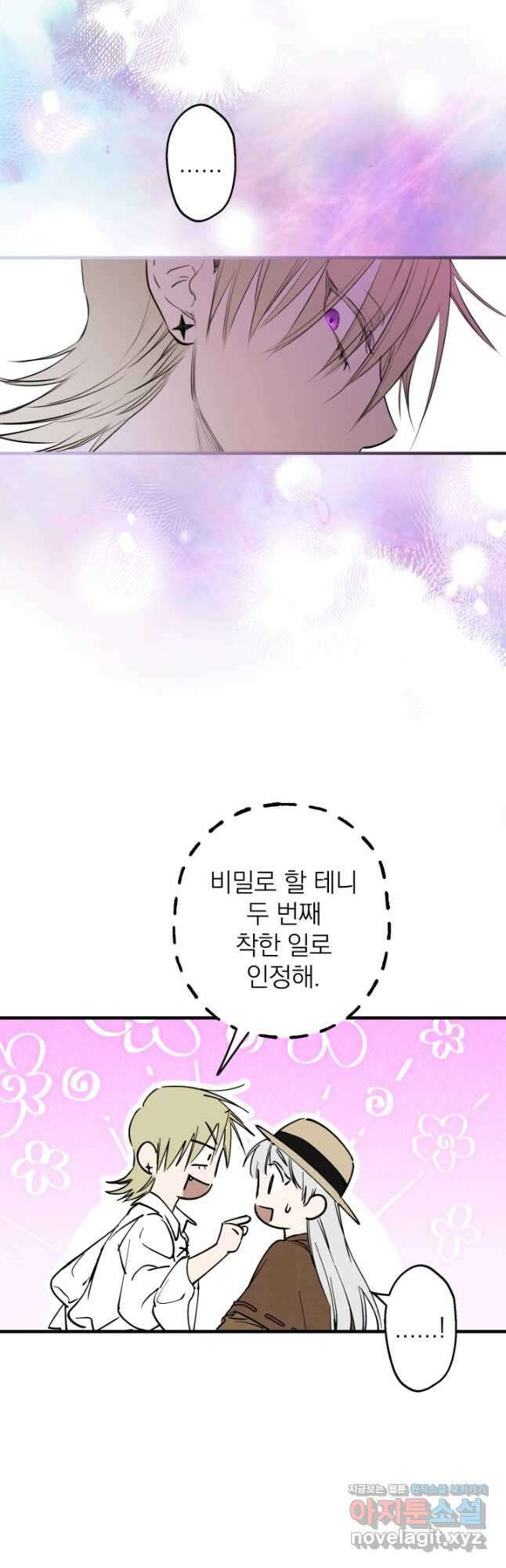 세계관 최강자들이 내게 집착한다 89화 18