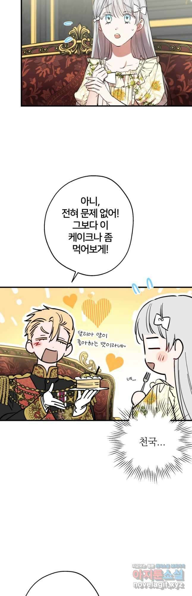 세계관 최강자들이 내게 집착한다 89화 23
