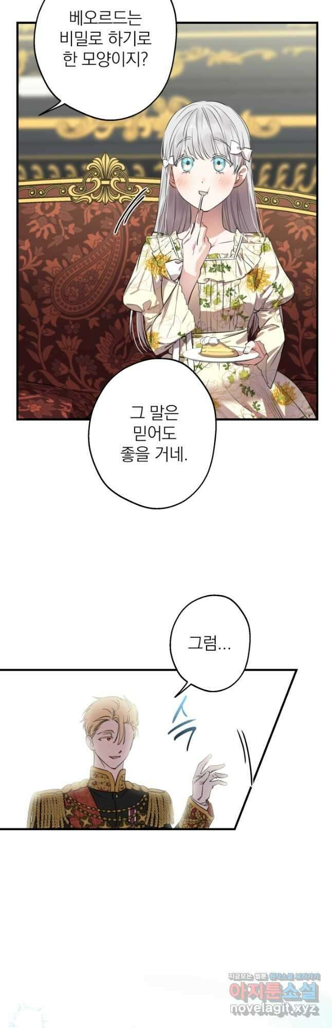 세계관 최강자들이 내게 집착한다 89화 24