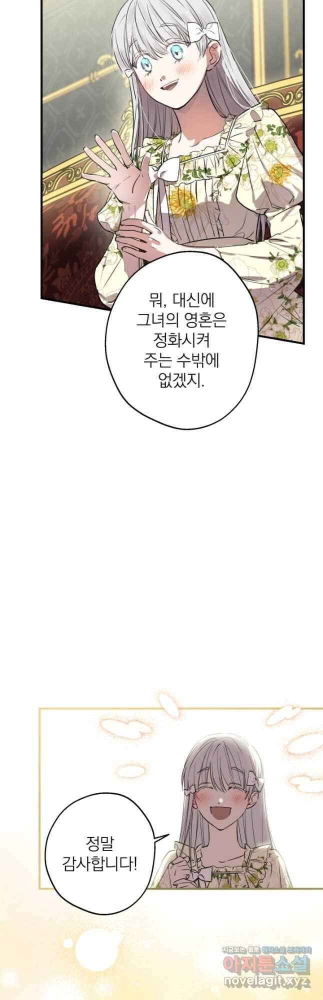 세계관 최강자들이 내게 집착한다 89화 27