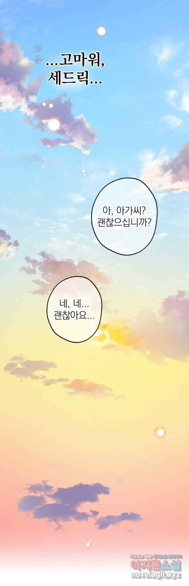 세계관 최강자들이 내게 집착한다 89화 36